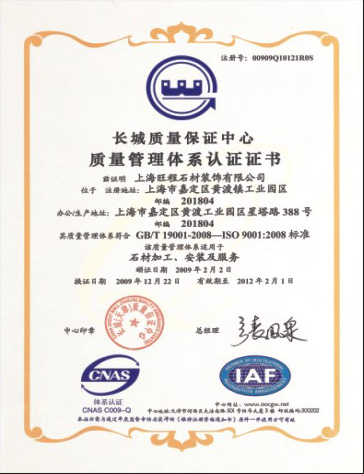 ISO9001：2008質量管理體系認證證書（中文版）