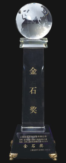 2006上海優(yōu)秀石材建設(shè)工程建筑內(nèi)裝飾金石獎.jpg