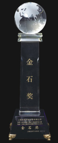 2007上海優(yōu)秀石材建設(shè)工程建筑內(nèi)裝飾金石獎.jpg